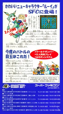 Super Bomber Man 3 (Japan) (Beta) box cover back